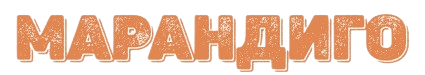 МАРАНДИГО - новый фрукт в мире автозапчастей